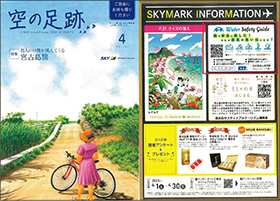 SKY機内誌