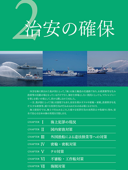 治安の確保
