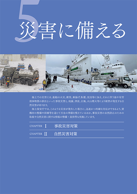 災害に備える