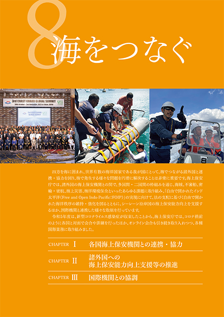 海をつなぐ