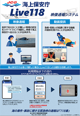 Live118リーフレット