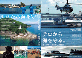 テロ対策啓発用ポスター