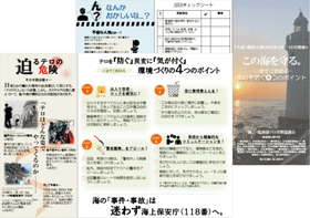 テロ対策啓発用リーフレット