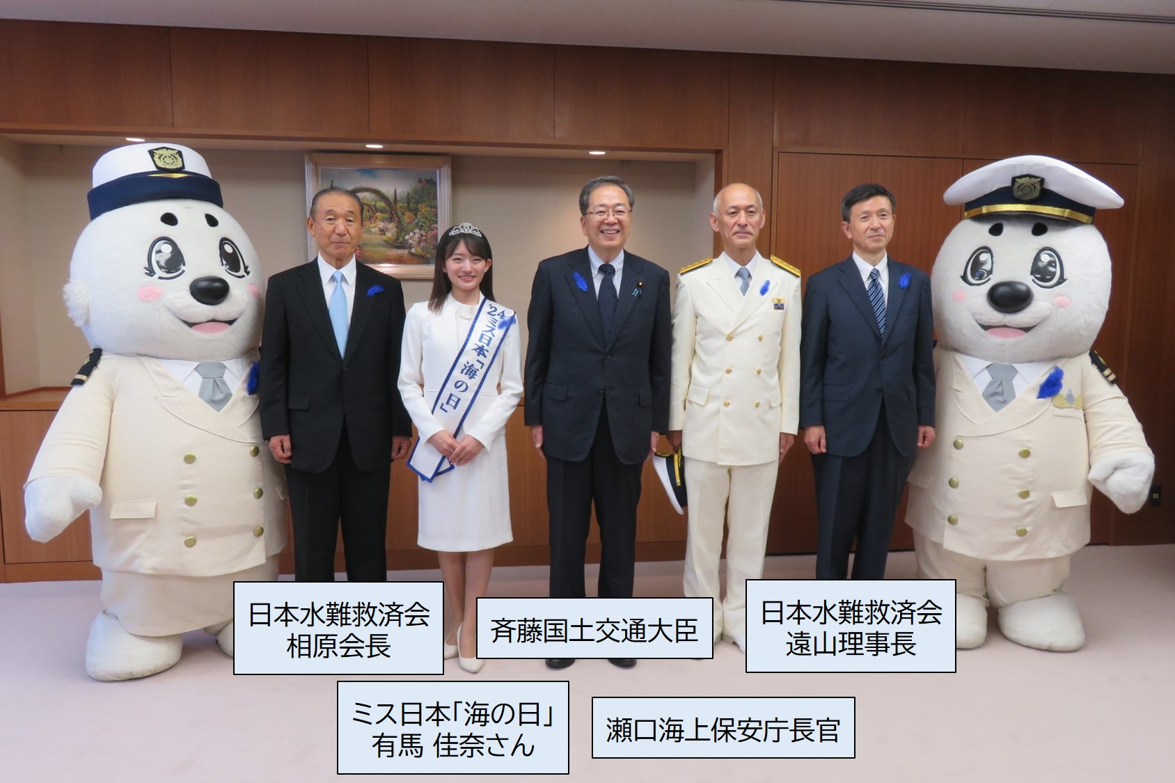 表敬訪問の集合写真。写真左から、日本水難救済会
相原会長、ミス日本「海の日」有馬佳奈さん、斉藤国土交通大臣、瀬口海上保安庁長官、日本水難救済会 遠山理事長の5名