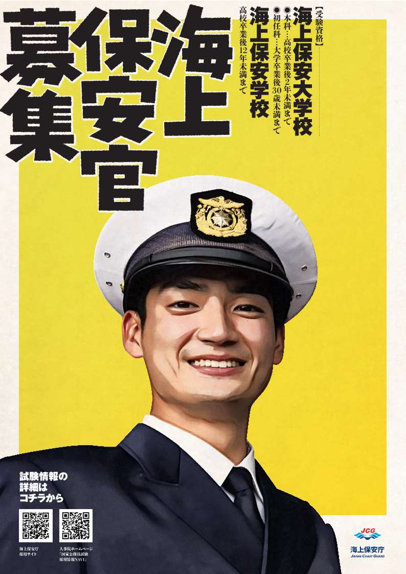 学生募集ポスター